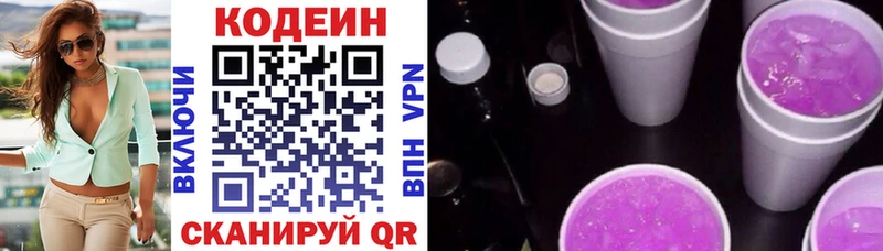 Codein напиток Lean (лин)  Среднеуральск 